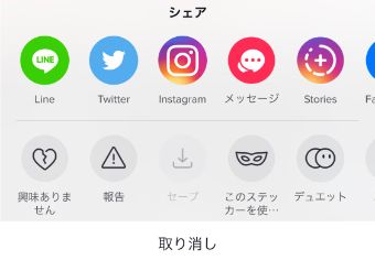 TikTokの「シェア」の画面