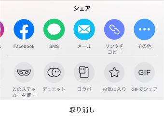 『リンクをコピー』をタップ