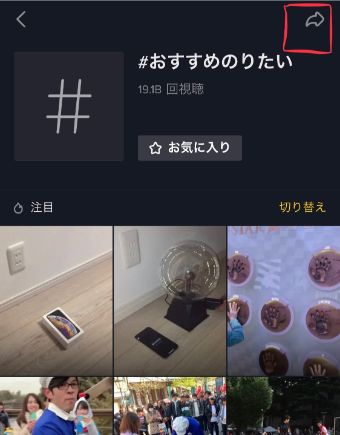 タグの画面にいき、画面の右上にある矢印のマークをタップ