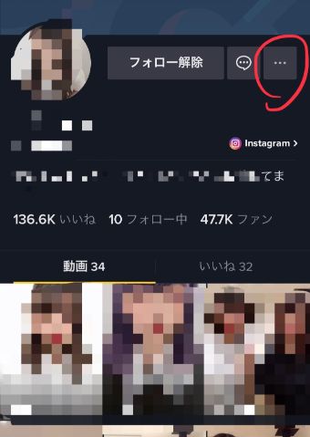 プロフィールページの右上にある『…』をタップ