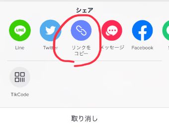 『リンクをコピー』をタップ