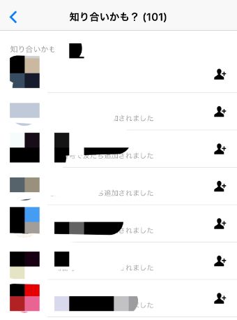 『知り合いかも？』の画面