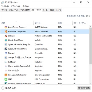 「Acrotray」をクリックして選択し、ウィンドウ右下の「無効にする」ボタンをクリック