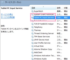 サービス一覧が表示されるので、コンポーネント内の「Tablet PC Input Service」をダブルクリック