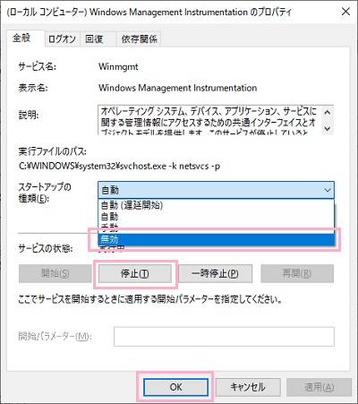 Windows Management Instrumentationのプロパティ