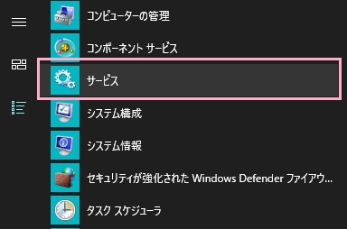 ​​​​​​​デスクトップ画面左下のスタートボタンをクリックしてスタートメニューを開き、「すべてのアプリ」から「Windows管理ツール」フォルダを展開して「サービス」をクリック