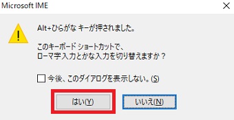 ポップが表示されるので「はい」をクリック
