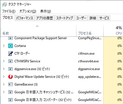タスクマネージャー