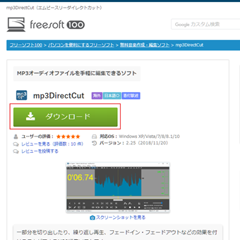 ダウンロードボタンをクリック