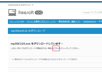 ダウンロードが始まらない場合は「こちら」をクリック