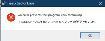 「アクセスが拒否されました」と表示