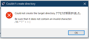 [Could not create the target directory. アクセスが拒否されました。]と表示