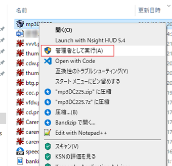 mp3DirectCutのインストーラーを右クリックしたら出てくるメニューにて[管理者として実行]をクリック