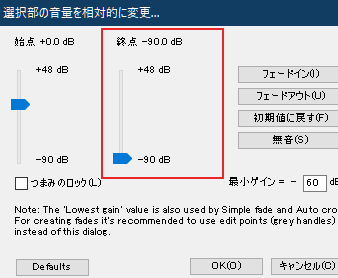 終点のデシベル数バーを一番下まで引っ張る