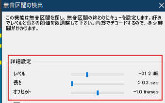 のような基準で無音と判定するのか設定する画面が立ち上がり