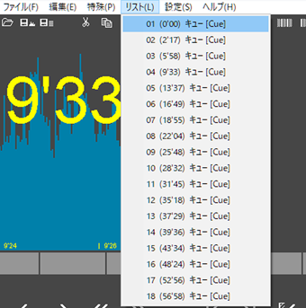 上部メニューのリストにある各キューをクリック