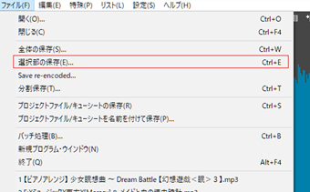 上部メニュー[ファイル]->[選択部の保存]をクリック