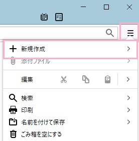 ウィンドウ右側のメニューボタンをクリックして「新規作成」をクリック