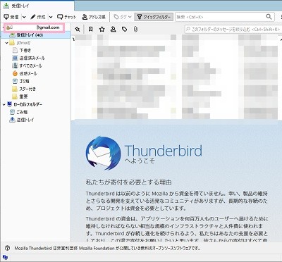 左側メニューに、先ほど登録したメールアカウントが表示