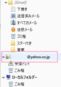 既存のアカウントフォルダの下に、追加したメールアカウントフォルダが表示