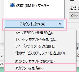 アカウント設定ウィンドウが開くので、左側メニューの一番下にある「アカウント操作」ボタンをクリックして、表示されたメニューの中にある「アカウントを削除」をクリック