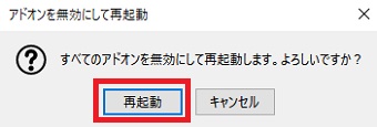 「再起動」をクリック