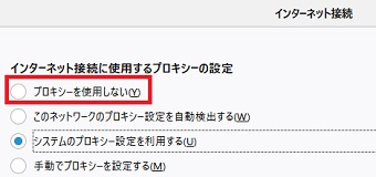 「プロシキを使用しない」にチェックを入れて下の「OK」をクリック