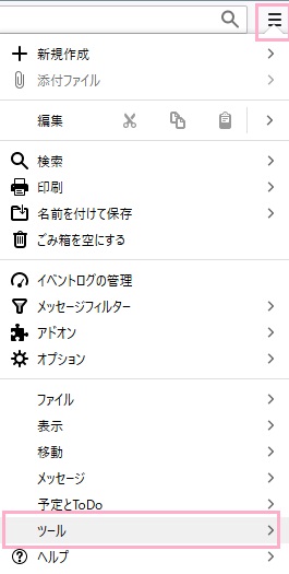 迷惑メールに迷惑マークを付けた状態で、ウィンドウ右上のメニューボタンをクリックしてメニューを表示させ、「ツール」をクリック