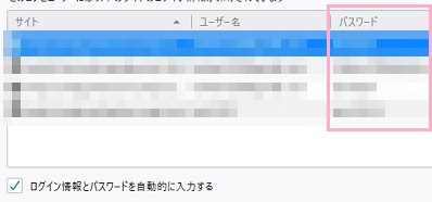アカウント一覧に「パスワード」項目が追加