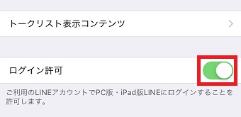 「ログイン許可」をオフにする