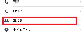 設定の「友だち」をタップ