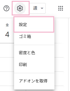 画面右上の歯車のアイコンをクリックしてメニューを開き、「設定」をクリック