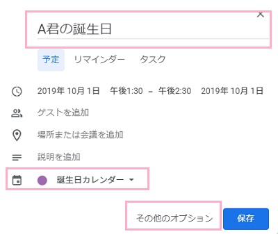 カレンダーを作成したら、登録したい日付をクリック