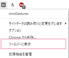 右クリックメニューが表示されるので、「ツールバーに表示」をクリック