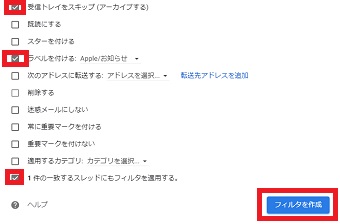 「フィルタを作成」をクリック