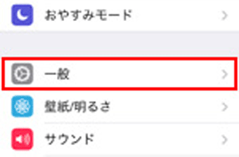 「一般」をタップ
