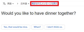 Gmailを開き上の「翻訳されたメッセージを表示」をクリック