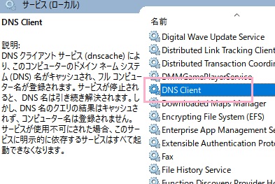 サービスの一覧が表示されるので、「DNS Client」を右クリックしてメニューの「再起動」をクリック
