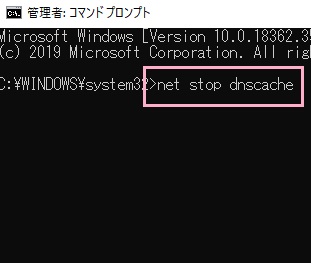 コマンドプロンプトを起動して「net stop dnscache」「net start dnscache」のコマンドを順番に実行
