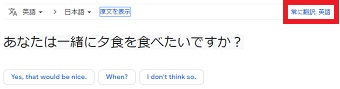 「常に翻訳:英語」をクリック