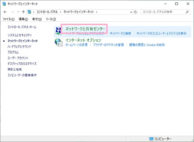 ネットワークとインターネットの項目一覧が表示されるので、「ネットワークと共有センター」をクリック