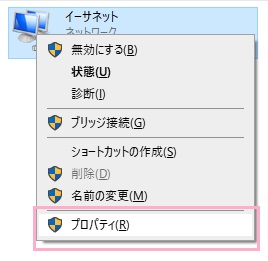 現在使用中のネットワーク名を右クリックして「プロパティ」をクリック