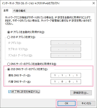 インターネットプロトコルバージョン4（TCP/IPv4）のプロパティが表示