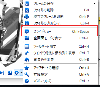 ツールバー右端の歯車アイコン