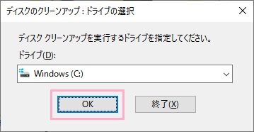 Microsoft Officeをインストールしているドライブを選択して「OK」をクリック