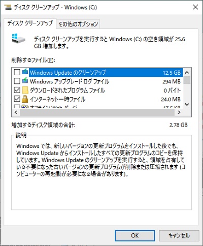 ディスククリーンアップ