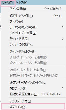 Thunderbirdのウィンドウ上部の「ツール」をクリックして、メニューの「オプション」をクリック