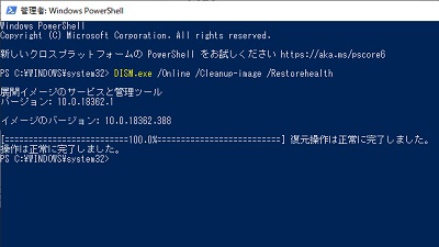 進捗バーが100%になり、「復元操作は正常に完了しました。操作は正常に完了しました。」と表示