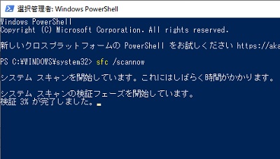 「システムスキャンを開始しています。これにはしばらく時間がかかります。」「システムスキャンの検証フェーズを開始しています。」の下に、「検証〇〇%が完了しました。」と表示