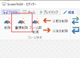 ツールバーの[重複削除]